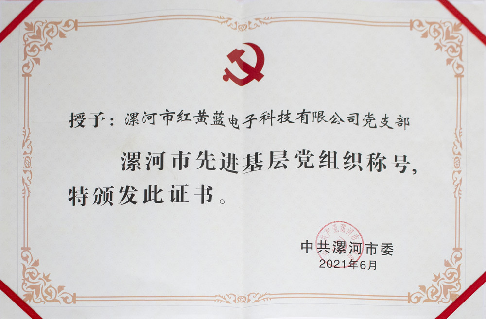 紅黃藍(lán)電子 紅黃藍(lán)電子