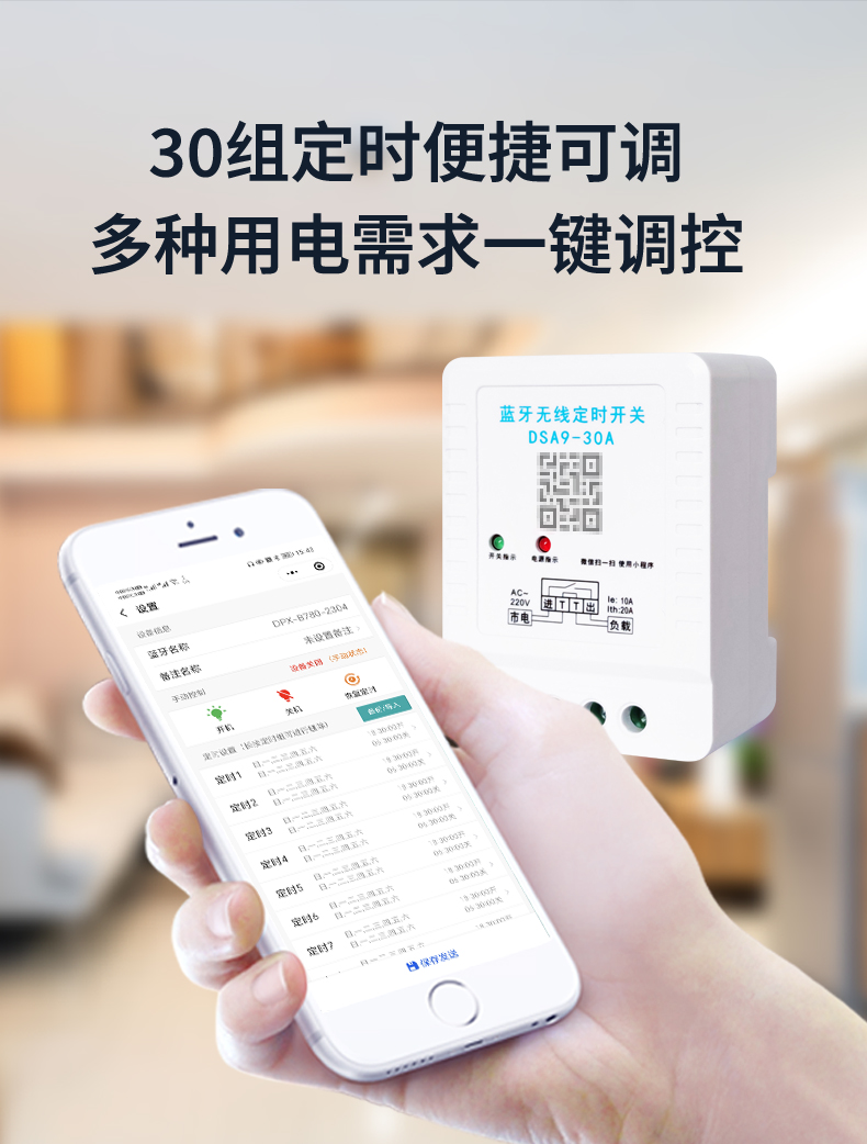 藍(lán)牙時(shí)控開關(guān)詳情頁-0812_05.jpg