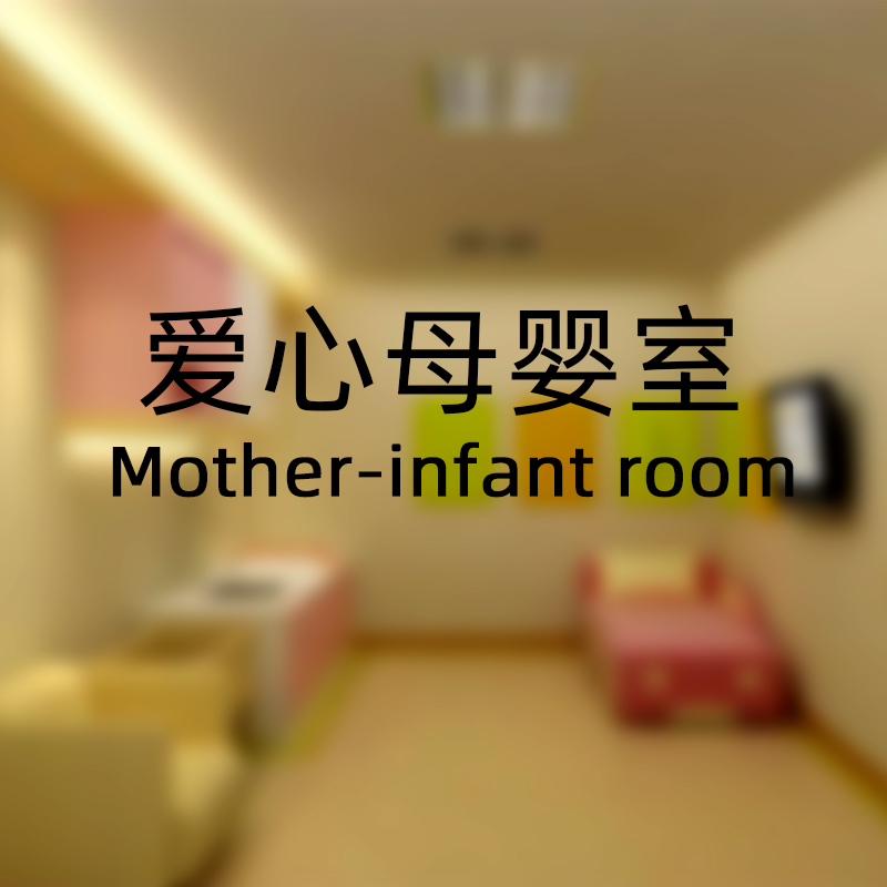 紅黃藍(lán)電子&ldquo;愛心母嬰室&rdquo;建設(shè)在行動