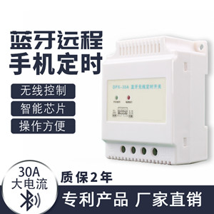 藍(lán)牙定時(shí)開關(guān) 藍(lán)牙定時(shí)開關(guān)