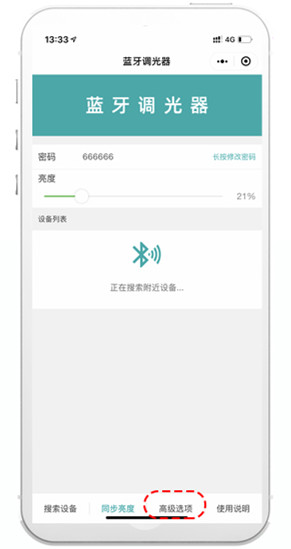 藍牙調(diào)光器 藍牙調(diào)光器