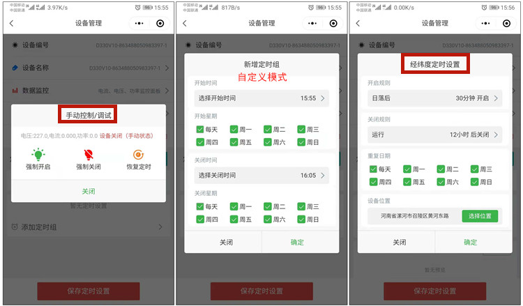 路燈遠程控制開關(guān) 路燈遠程控制開關(guān)