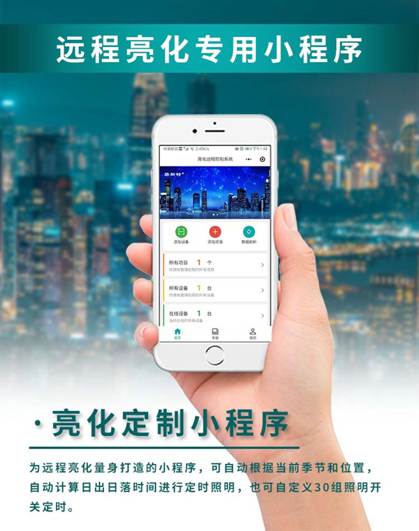 亮化遠程控制開關(guān) 亮化遠程控制開關(guān)