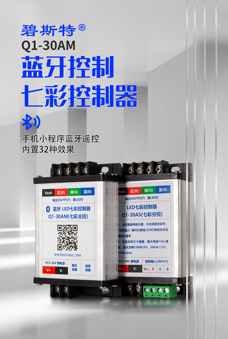 LED七彩燈控制器 LED七彩燈控制器