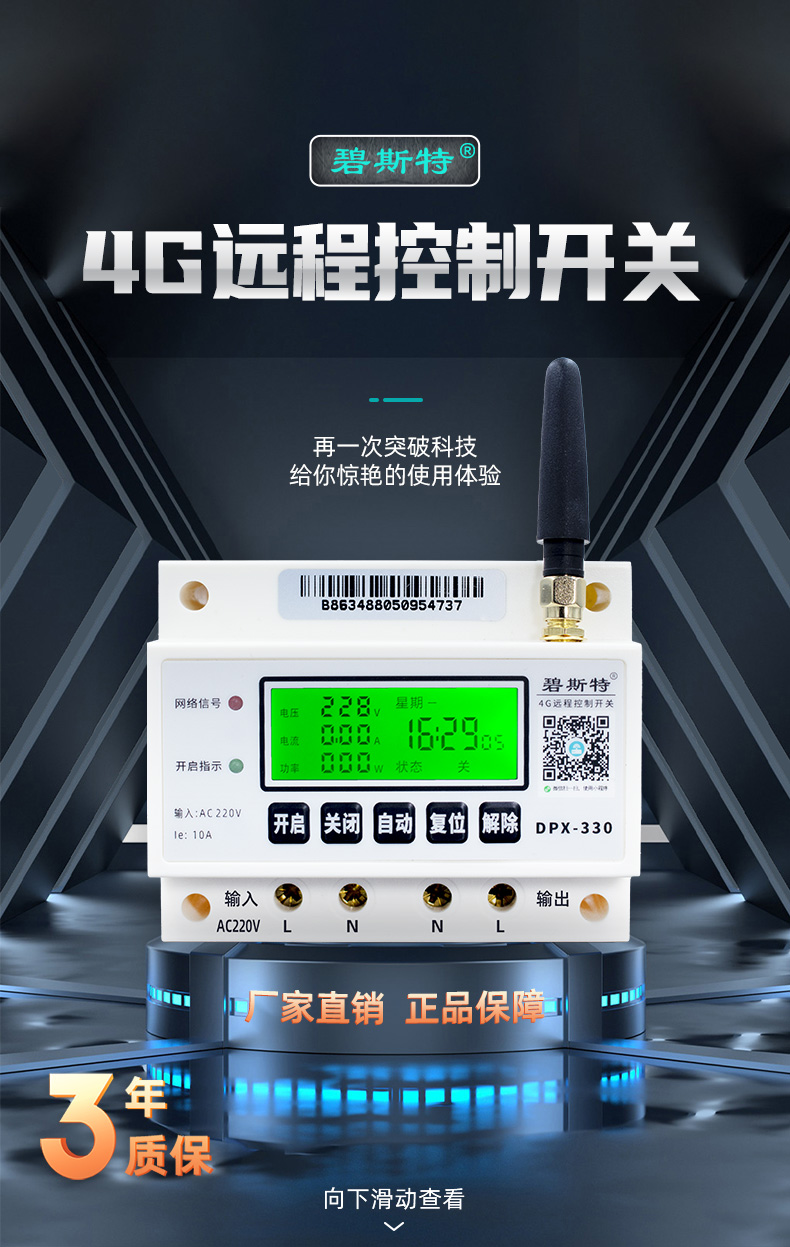 遠(yuǎn)程開關(guān)控制器 遠(yuǎn)程開關(guān)控制器