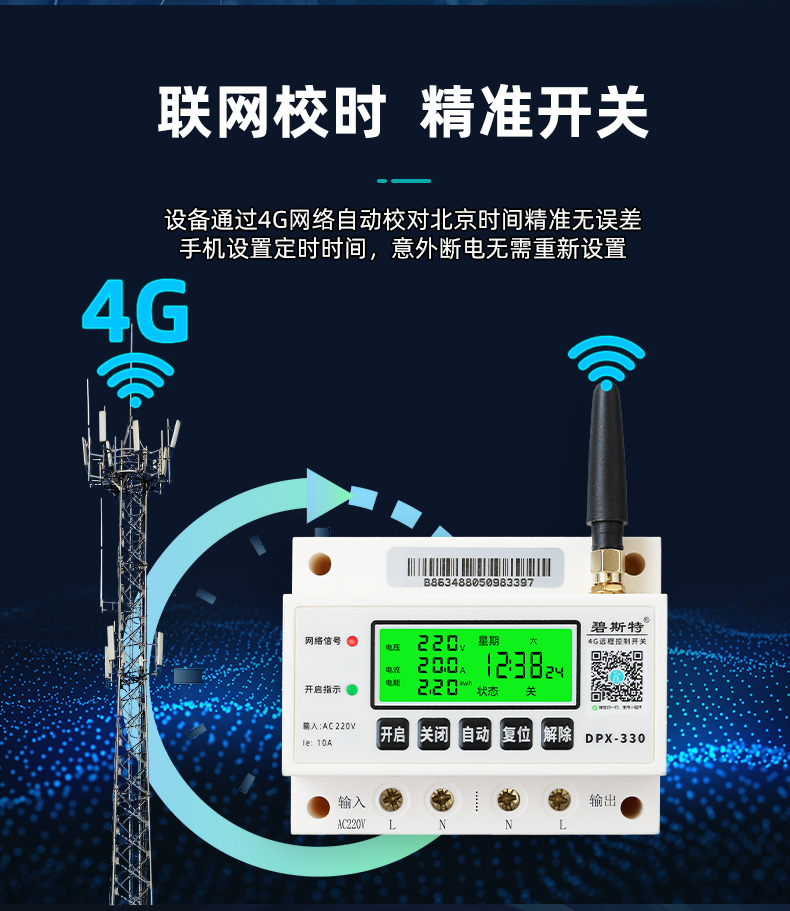路燈控制器 路燈控制器