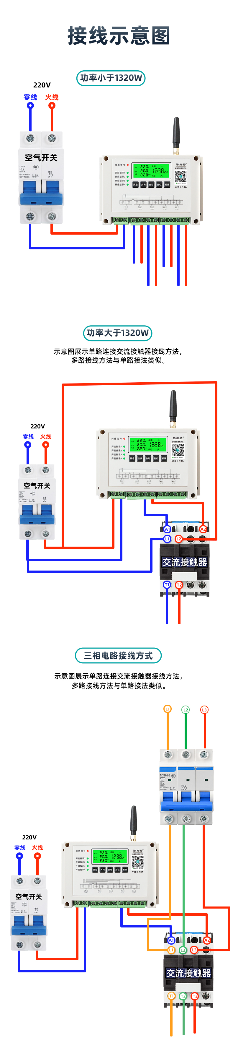 四路遠(yuǎn)程控制開關(guān)接線圖 四路遠(yuǎn)程控制開關(guān)接線圖