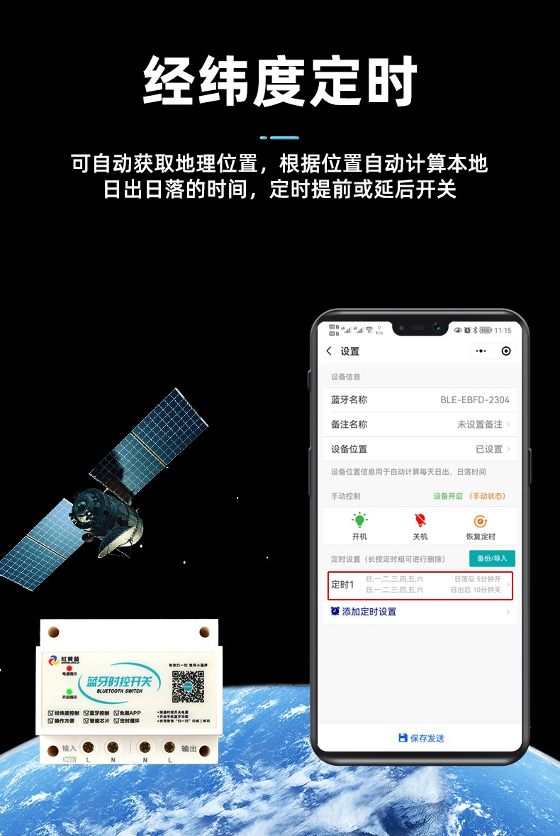 經(jīng)緯度路燈控制器 經(jīng)緯度路燈控制器