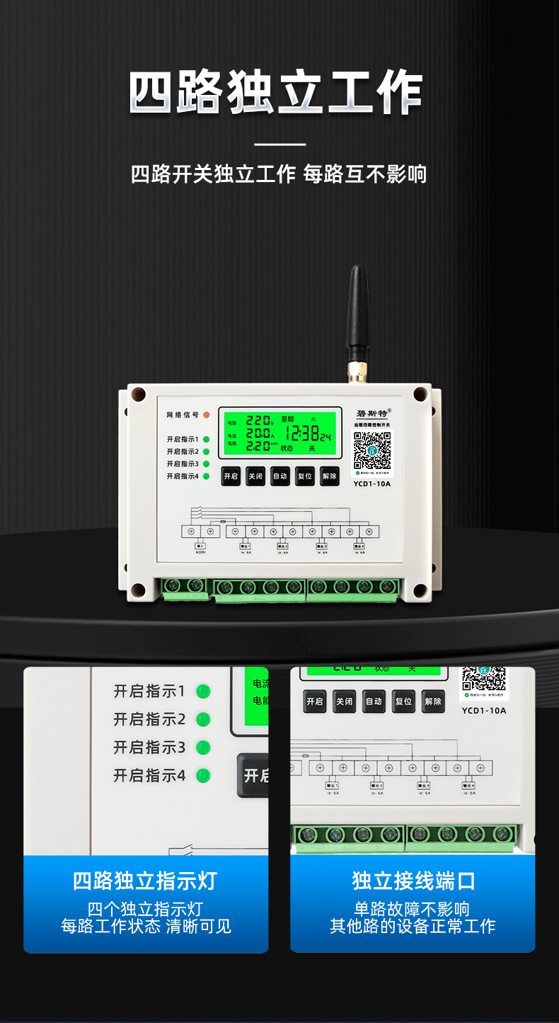 四路遠(yuǎn)程控制開關(guān) 四路遠(yuǎn)程控制開關(guān)