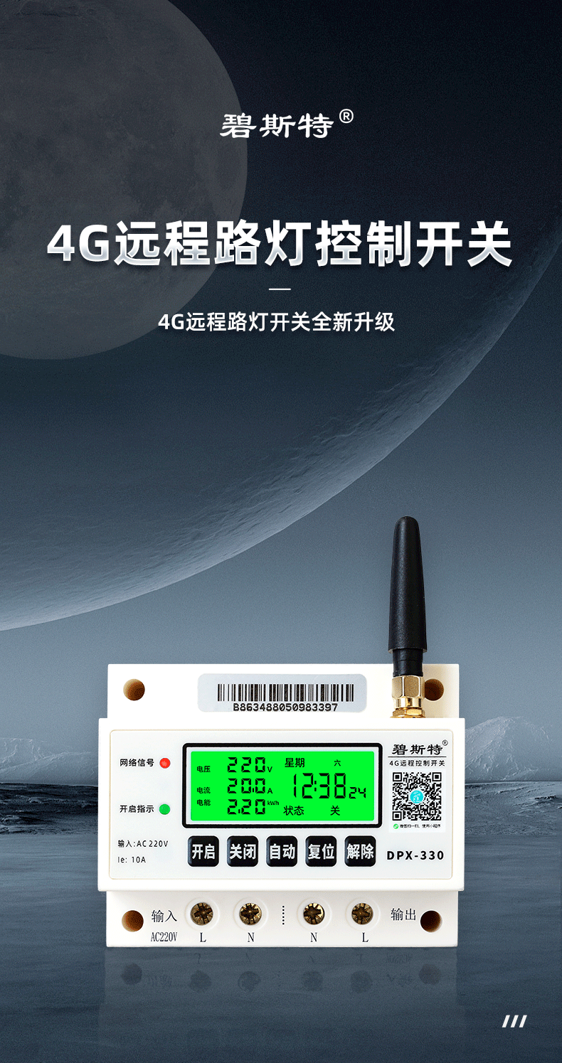 智能路燈控制器 智能路燈控制器