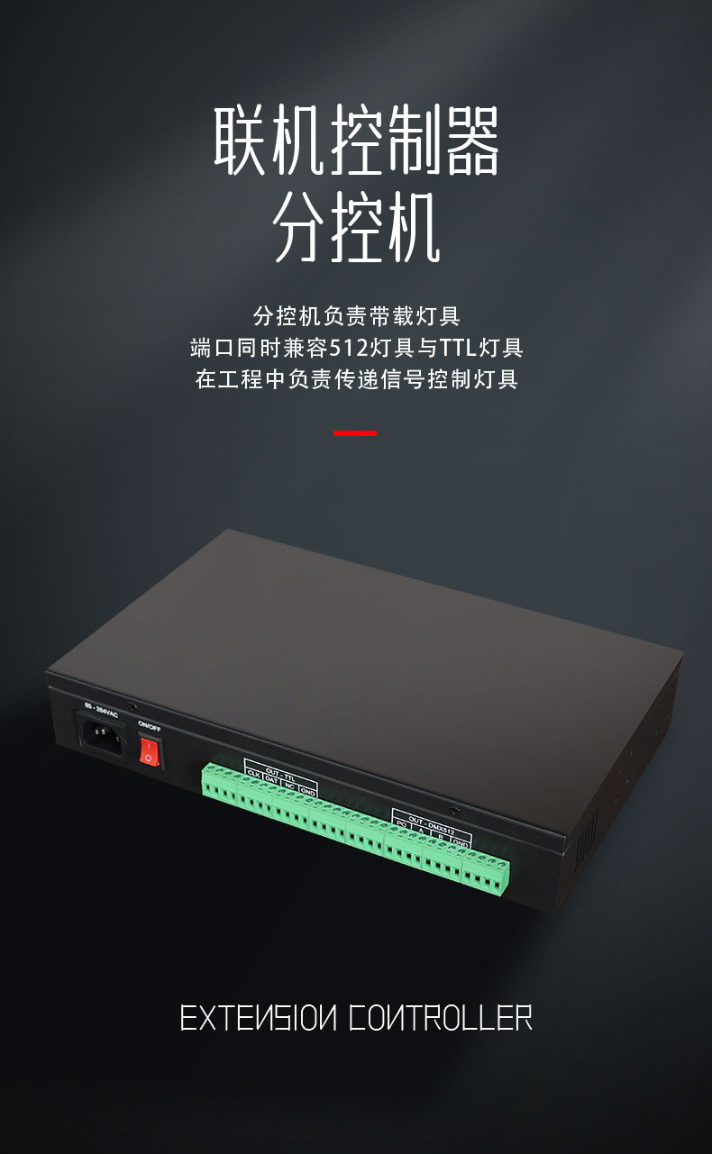 聯(lián)機(jī)控制器 聯(lián)機(jī)控制器