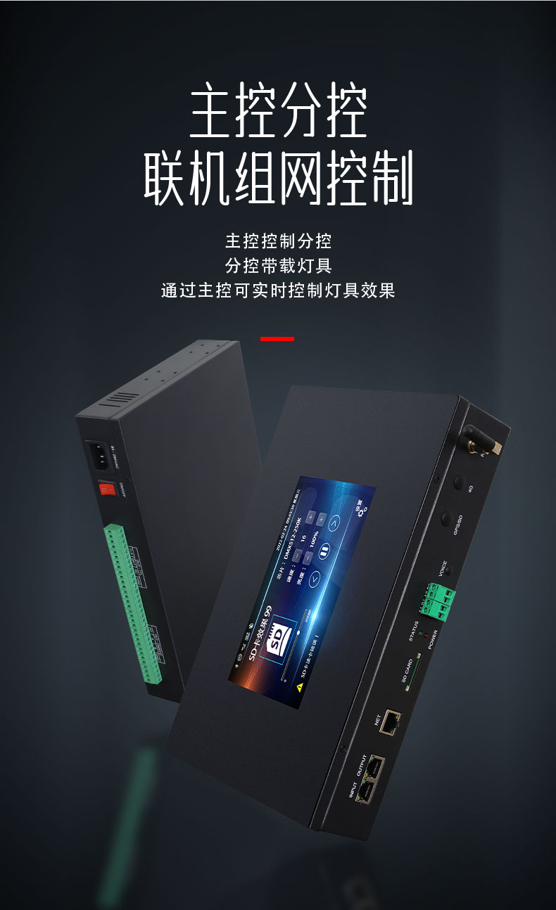 聯(lián)機(jī)控制器 聯(lián)機(jī)控制器