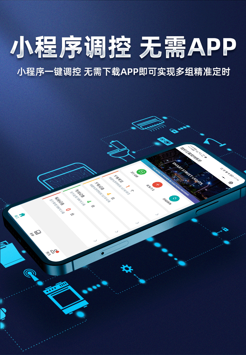 智能路燈控制器 智能路燈控制器
