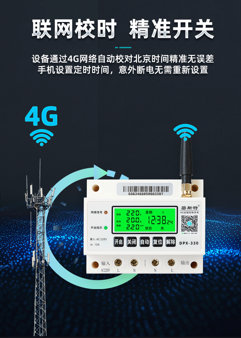 智能路燈控制器 智能路燈控制器