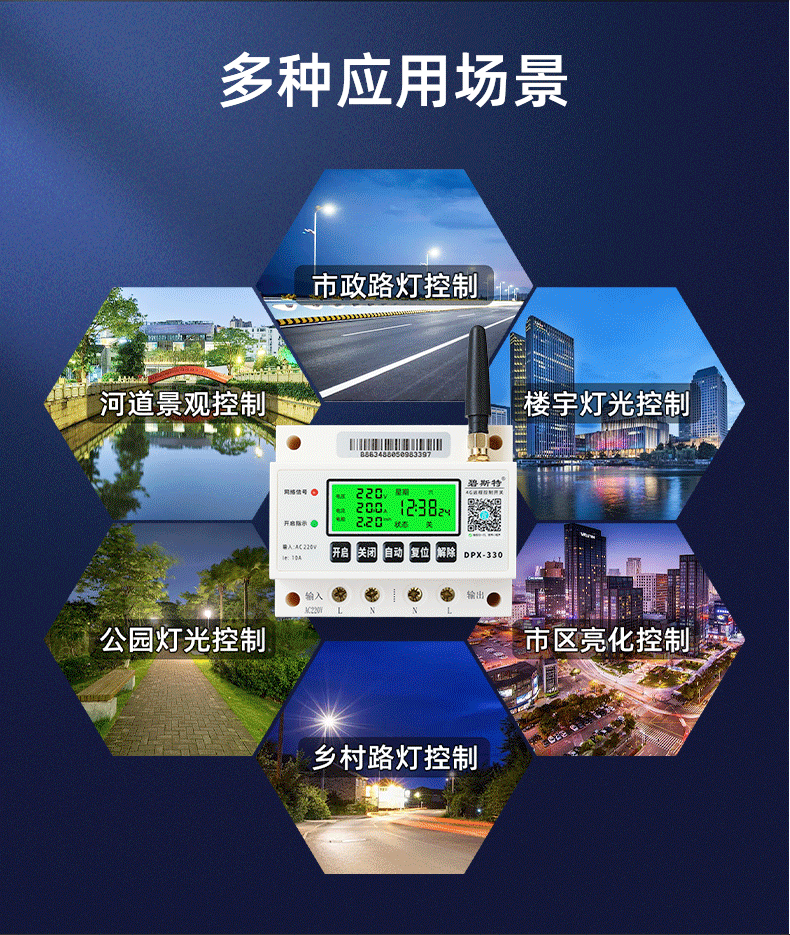 智能路燈控制器 智能路燈控制器